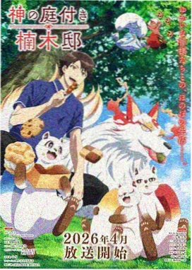 鹤鸣之城剧场版画面